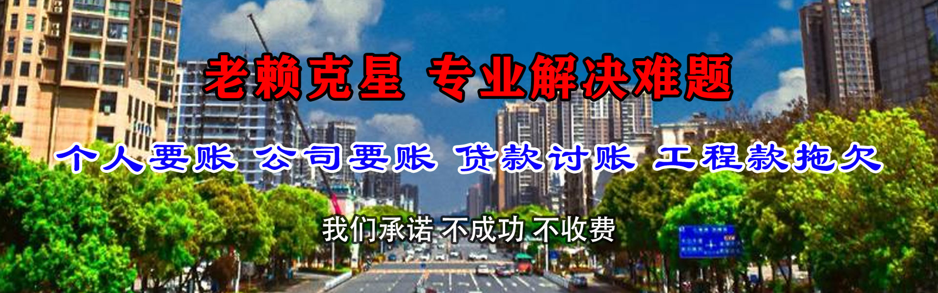 南京收债公司